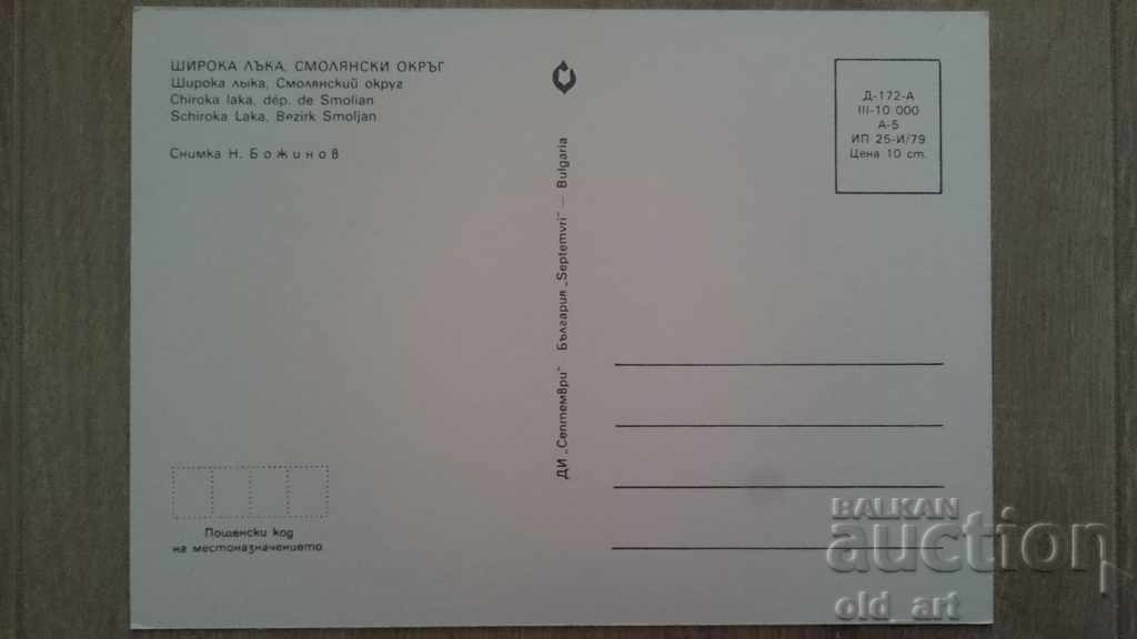 Postcard - Shiroka Laka village with price 1.00 BGN | € 0.51 Postcard - Shiroka Laka village with price 1.00 BGN | € 0.51
