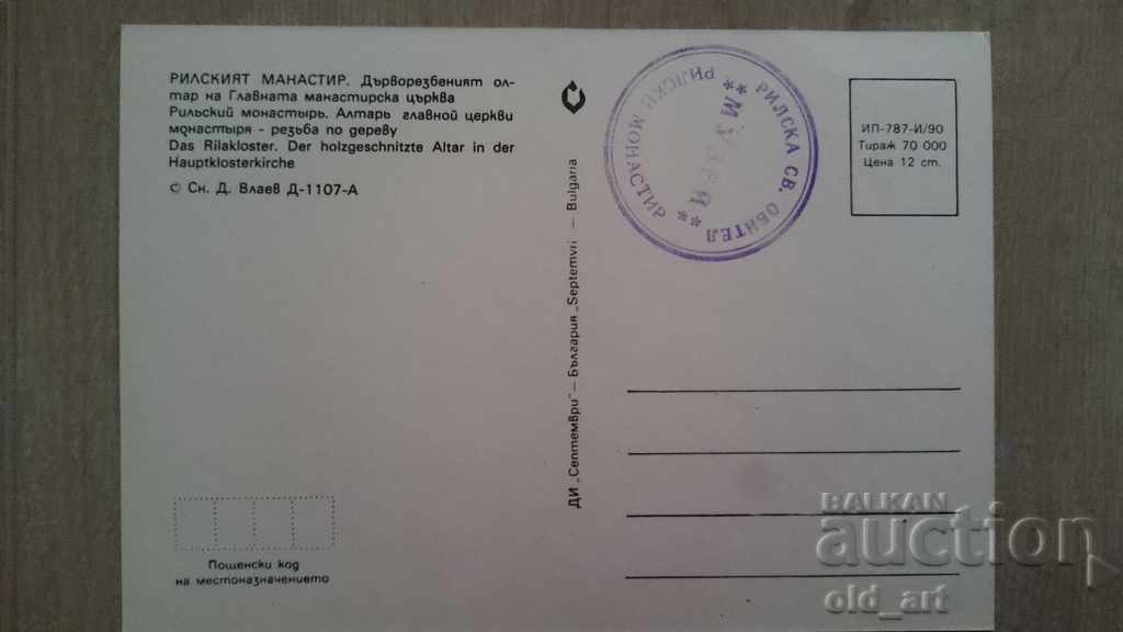 Carte poștală - Mănăstirea Rila, Altarul sculptat în lemn cu preț 0.80 BGN | € 0.41 Carte poștală - Mănăstirea Rila, Altarul sculptat în lemn cu preț 0.80 BGN | € 0.41