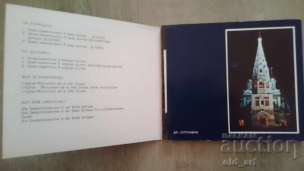 Postcards - Album, Shipka Temple-Monument with price 2.50 BGN | € 1.28 Postcards - Album, Shipka Temple-Monument with price 2.50 BGN | € 1.28