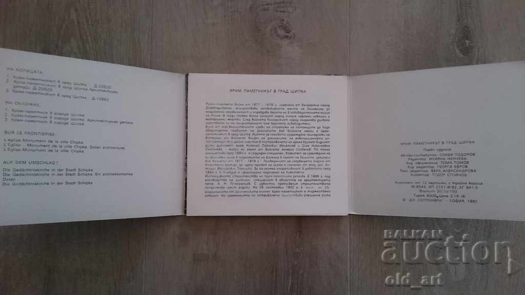 Ταχυδρομικές κάρτες - Άλμπουμ, Ναός-μνημείο Σίπκα - 6