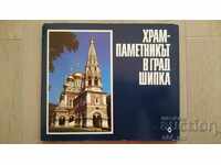Postcards - Album, Shipka Temple-Monument