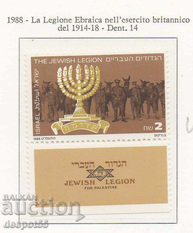 1988. Israel. 74 years since the formation of the Jewish Legion.