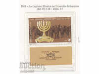 1988. Israel. 74 de ani de la formarea Legiunii evreiești.