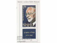 1989. Israel. Rabinul Judah Leib Maimon (scriitor).
