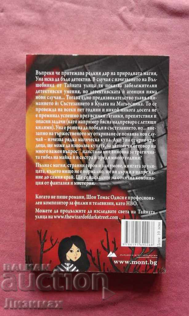 The Wizard 's Tower The Mysteries of Una Crate with price 4.99 BGN | € 2.55 The Wizard 's Tower The Mysteries of Una Crate with price 4.99 BGN | € 2.55