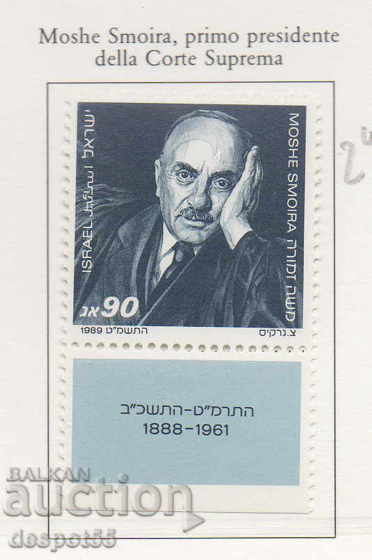 1989. Israel. 100 years (1988) since the birth of Moshe Smoira.