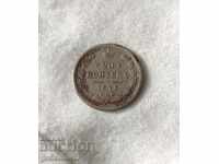 Russia 20 kopecks 1876 Silver! K#56