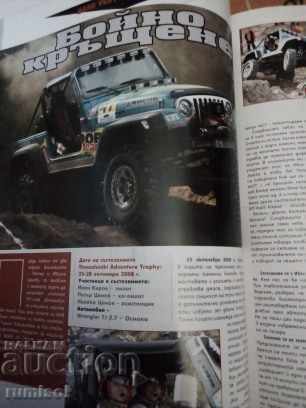Livrarea Revista off-road - № 56 / decembrie 2008 Livrarea Revista off-road - № 56 / decembrie 2008