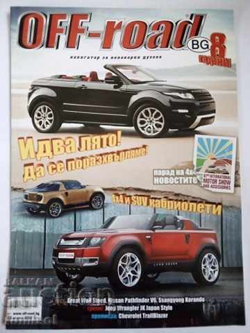Περιοδικό OFF-road - № 95 / Απρίλιος 2012