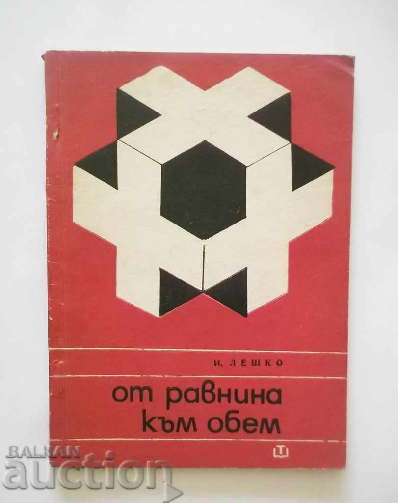 От равнина към обем - Игор Лешко 1969 г.