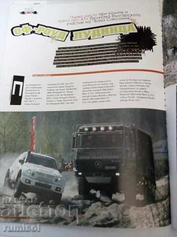 Revista OFF-road - Nr. 61 / Mai 2009 cu preț € 0.49 | 0.96 BGN Revista OFF-road - Nr. 61 / Mai 2009 cu preț € 0.49 | 0.96 BGN