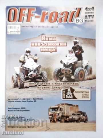 Περιοδικό OFF-road - № 93 / Φεβρουάριος 2012