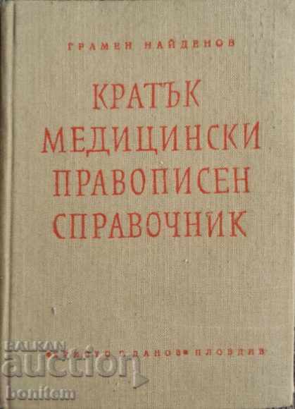 Кратък медицински правописен справочник - Грамен Найденов