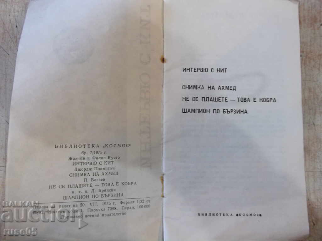 The book "Interview with a whale" - 32 pages. with price 2.00 BGN | € 1.02 The book "Interview with a whale" - 32 pages. with price 2.00 BGN | € 1.02