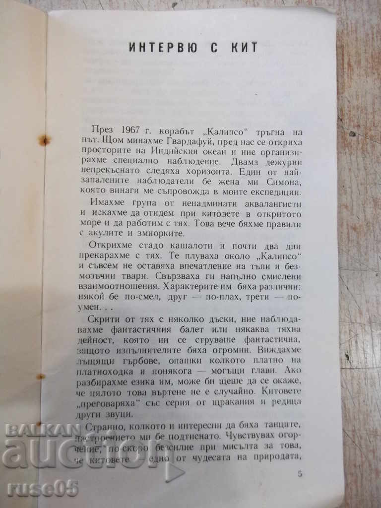 Auction The book "Interview with a whale" - 32 pages. Auction The book "Interview with a whale" - 32 pages.