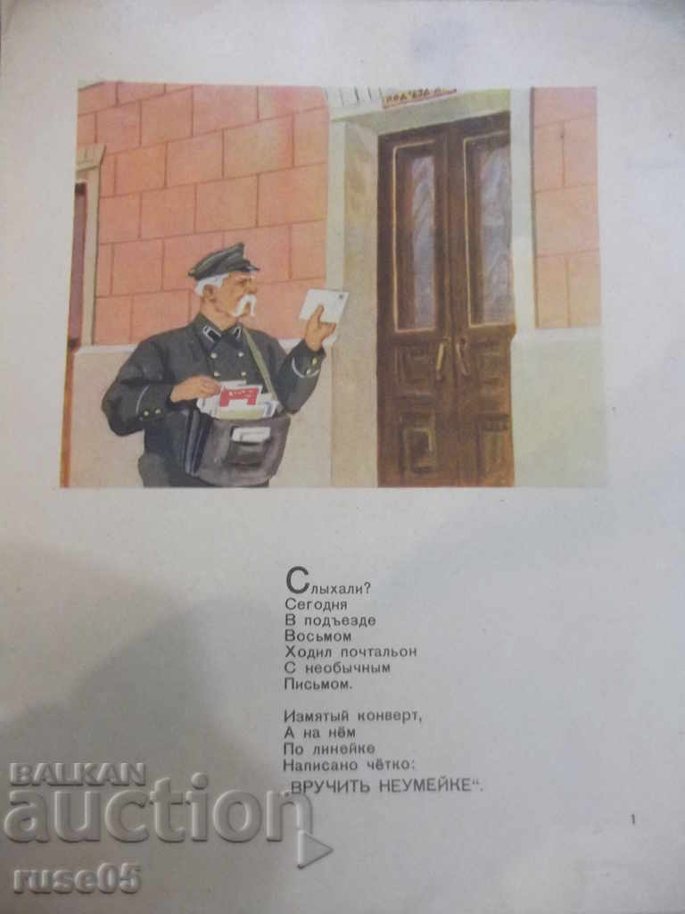 The book "Neumeika - J. Akim" - 12 pages. with price 15.00 BGN | € 7.67 The book "Neumeika - J. Akim" - 12 pages. with price 15.00 BGN | € 7.67