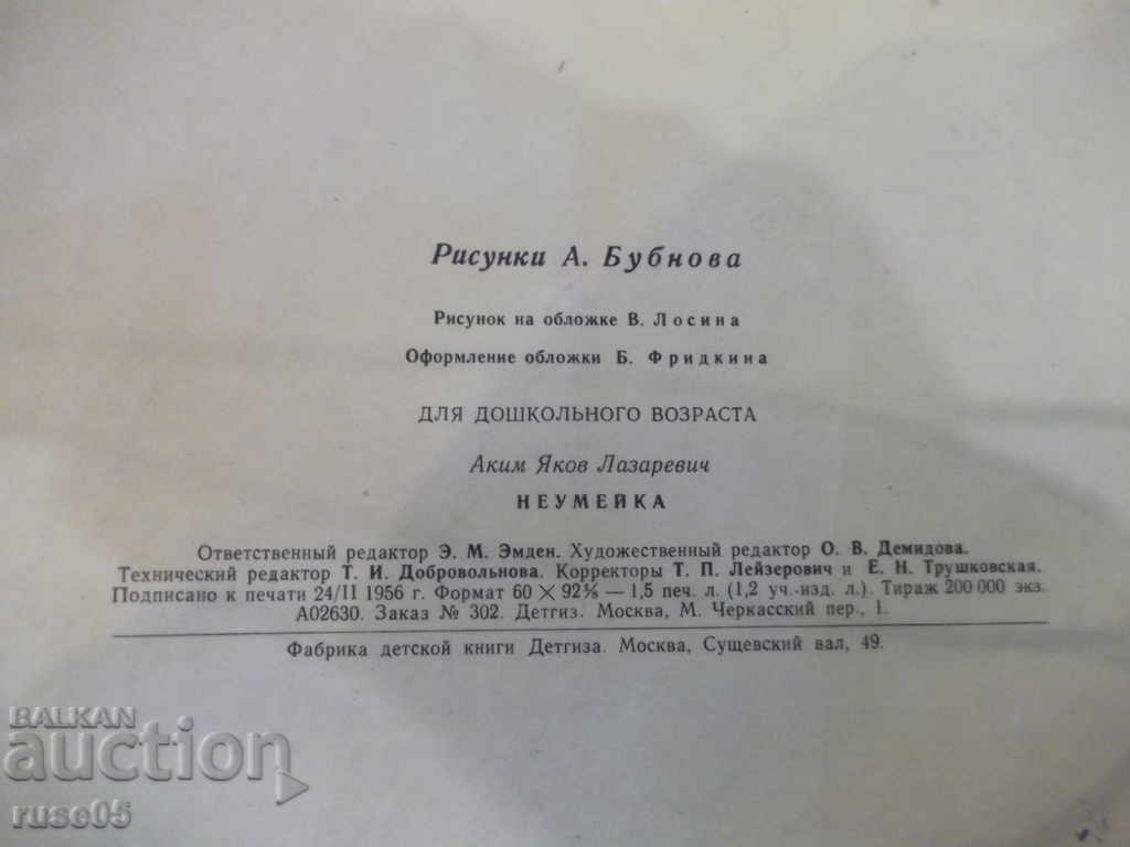 The book "Neumeika - J. Akim" - 12 pages. - 5 The book "Neumeika - J. Akim" - 12 pages. - 5