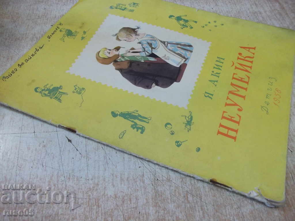 The book "Neumeika - J. Akim" - 12 pages. - 6 The book "Neumeika - J. Akim" - 12 pages. - 6