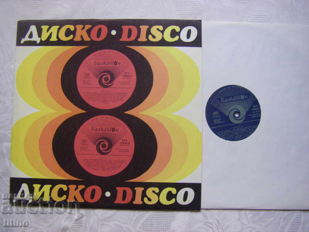 ВТА 10682 - Диско 8 с цена € 20.00 | 39.12 лв.