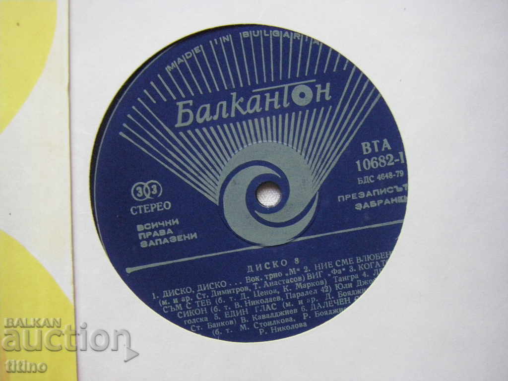 Аукцион ВТА 10682 - Диско 8