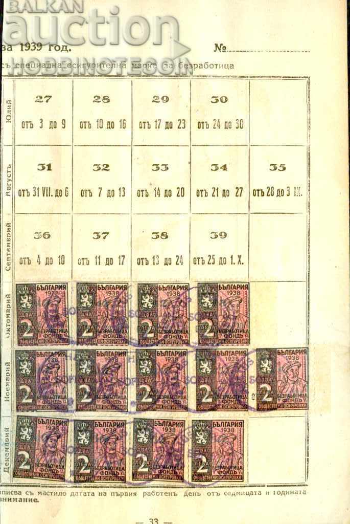 INSURANCE STAMPS 13 x 2 BGN 1938