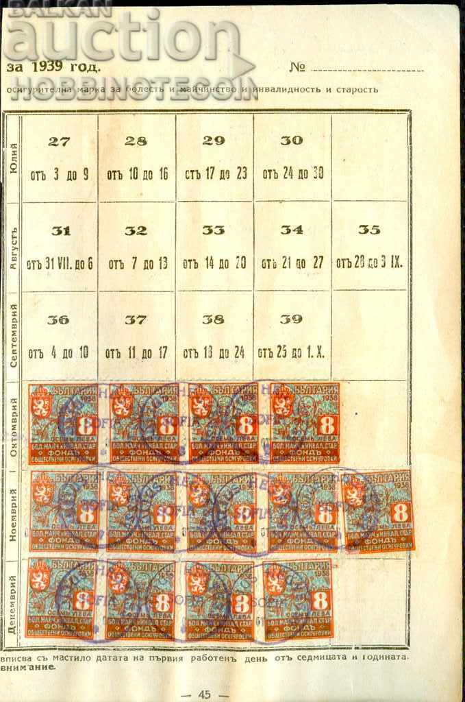 INSURANCE STAMPS 13 x 8 BGN 1938