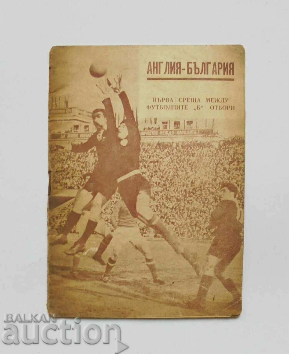 Football Program Bulgaria - England 1957 "B" Teams Football Program Bulgaria - England 1957 "B" Teams