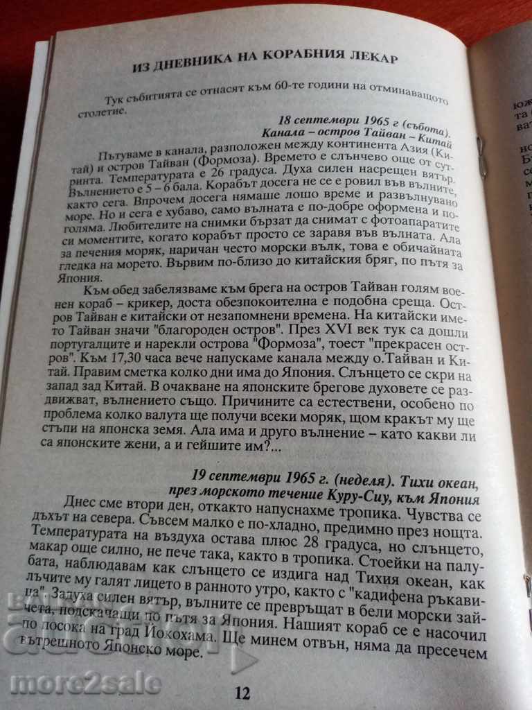 DR. SIRMA ISPIRSKA - 24 PAGES - 2000 - 5 DR. SIRMA ISPIRSKA - 24 PAGES - 2000 - 5