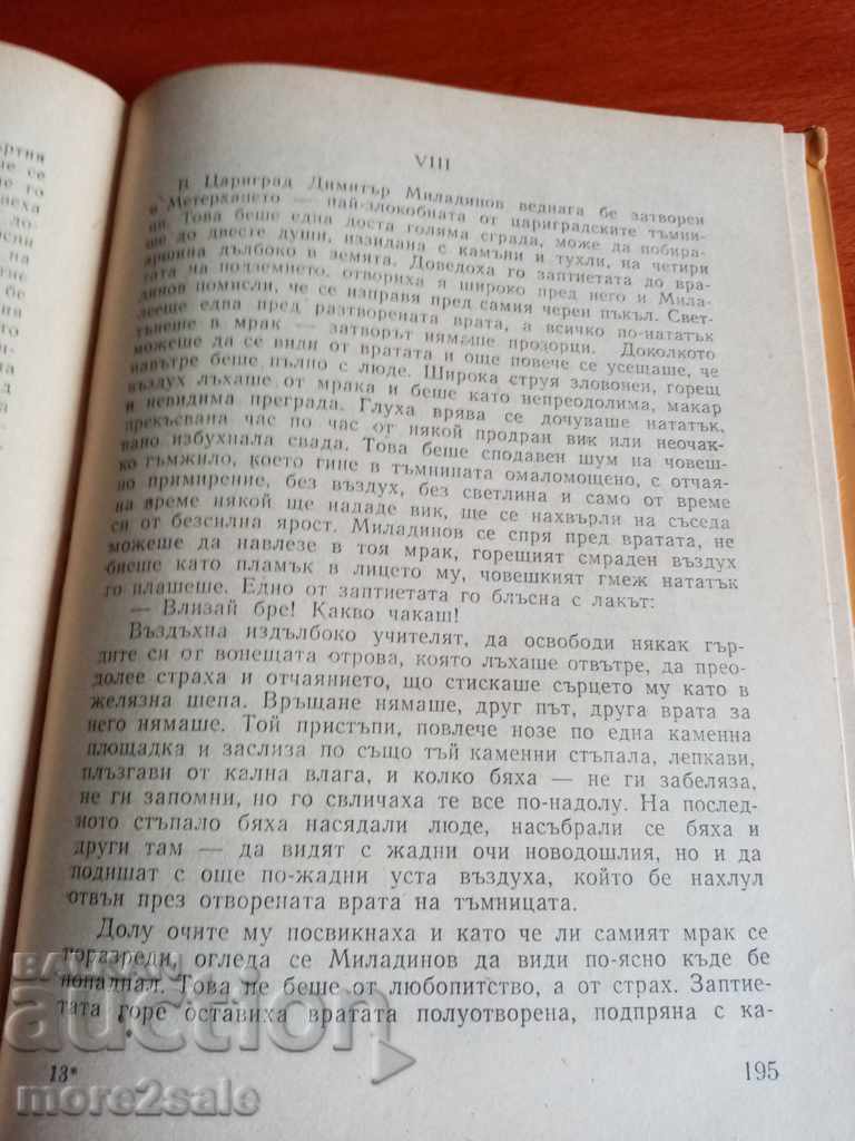 Delivery of DIMITAR TALEV - THE BROTHERS OF STRUGA - 1962 - 234 pages Delivery of DIMITAR TALEV - THE BROTHERS OF STRUGA - 1962 - 234 pages