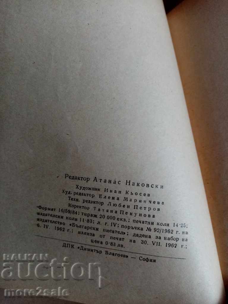 DIMITAR TALEV - THE BROTHERS OF STRUGA - 1962 - 234 pages - 5 DIMITAR TALEV - THE BROTHERS OF STRUGA - 1962 - 234 pages - 5