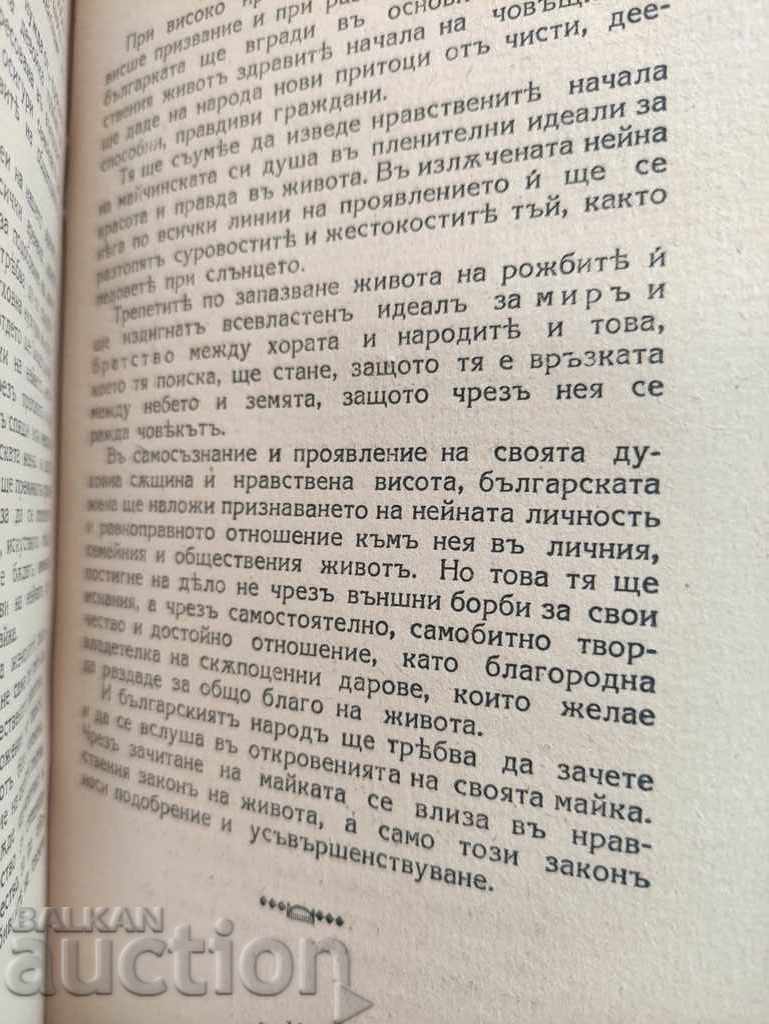 Δημοπρασία Φως στον δρόμο της γυναίκας. Γυναίκες Μποζίλοβα Δημοπρασία Φως στον δρόμο της γυναίκας. Γυναίκες Μποζίλοβα