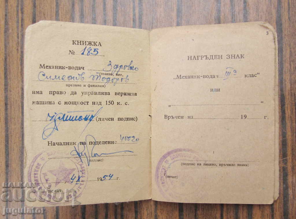 old military book for driving a chain machine with price 20.00 BGN | € 10.23 old military book for driving a chain machine with price 20.00 BGN | € 10.23