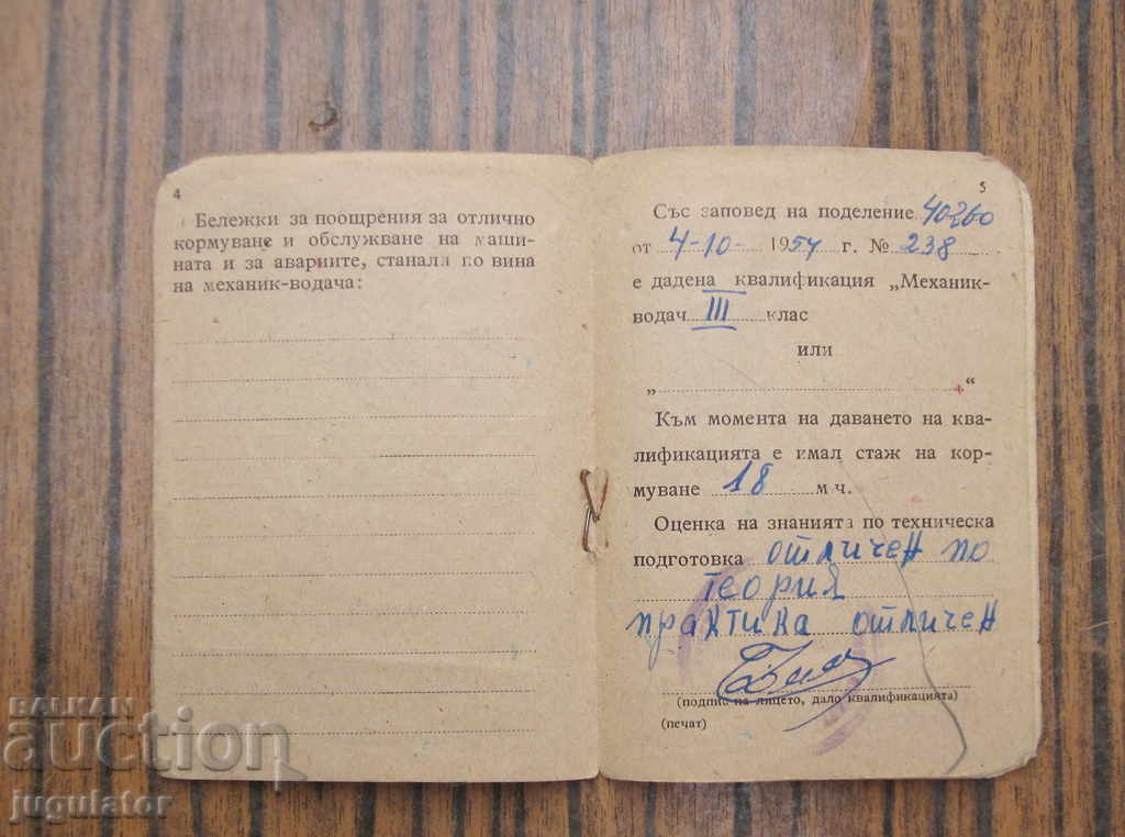 Auction old military book for driving a chain machine Auction old military book for driving a chain machine