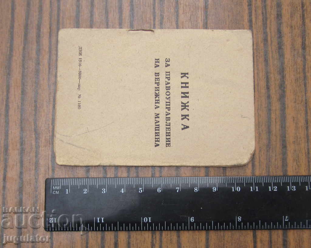 old military book for driving a chain machine - 6 old military book for driving a chain machine - 6