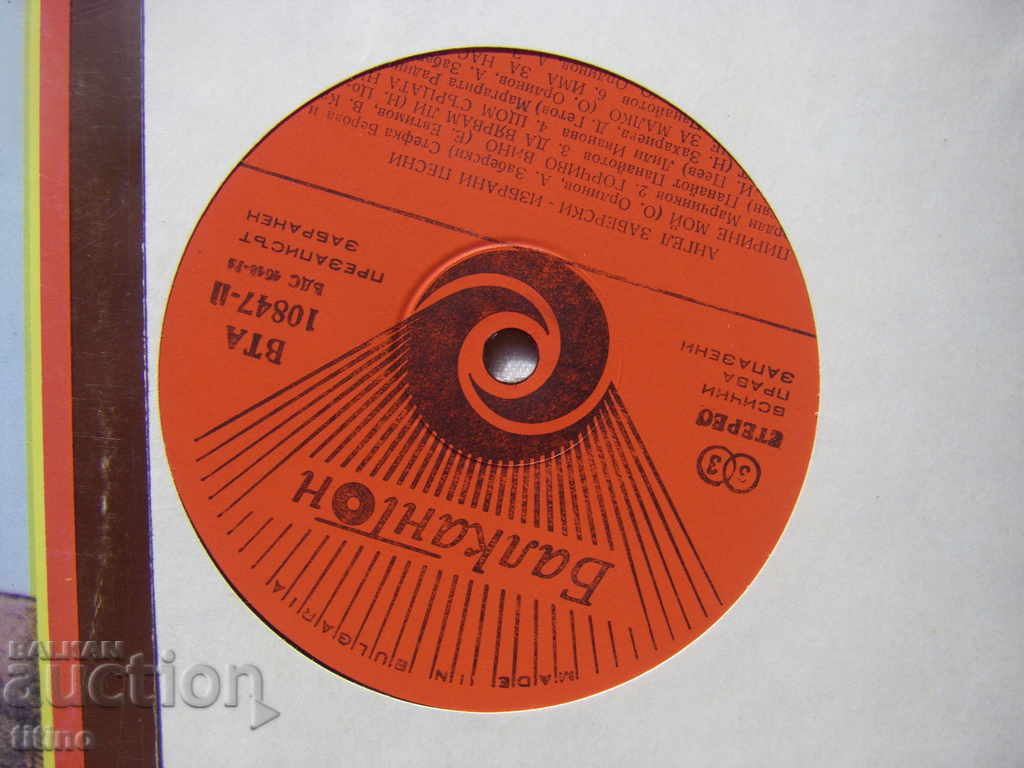 Auction VTA 10847 - Angel Zaberski. Selected songs Auction VTA 10847 - Angel Zaberski. Selected songs