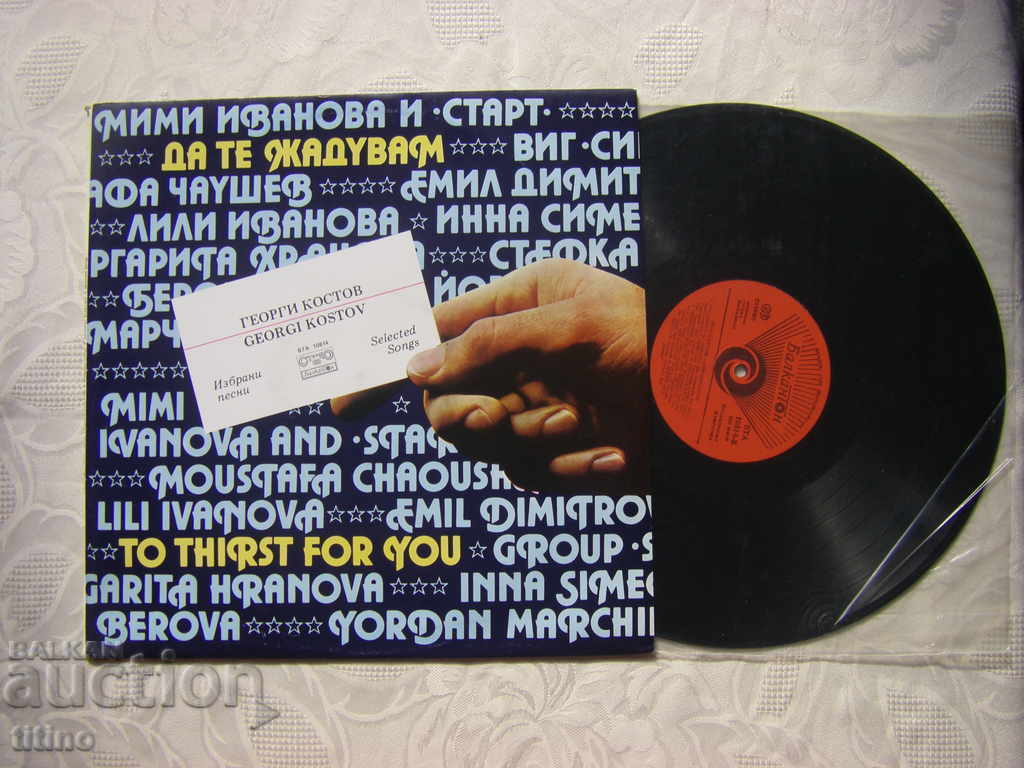 WTA 10814 - Georgi Kostov. Selected songs with price 30.00 BGN | € 15.34 WTA 10814 - Georgi Kostov. Selected songs with price 30.00 BGN | € 15.34