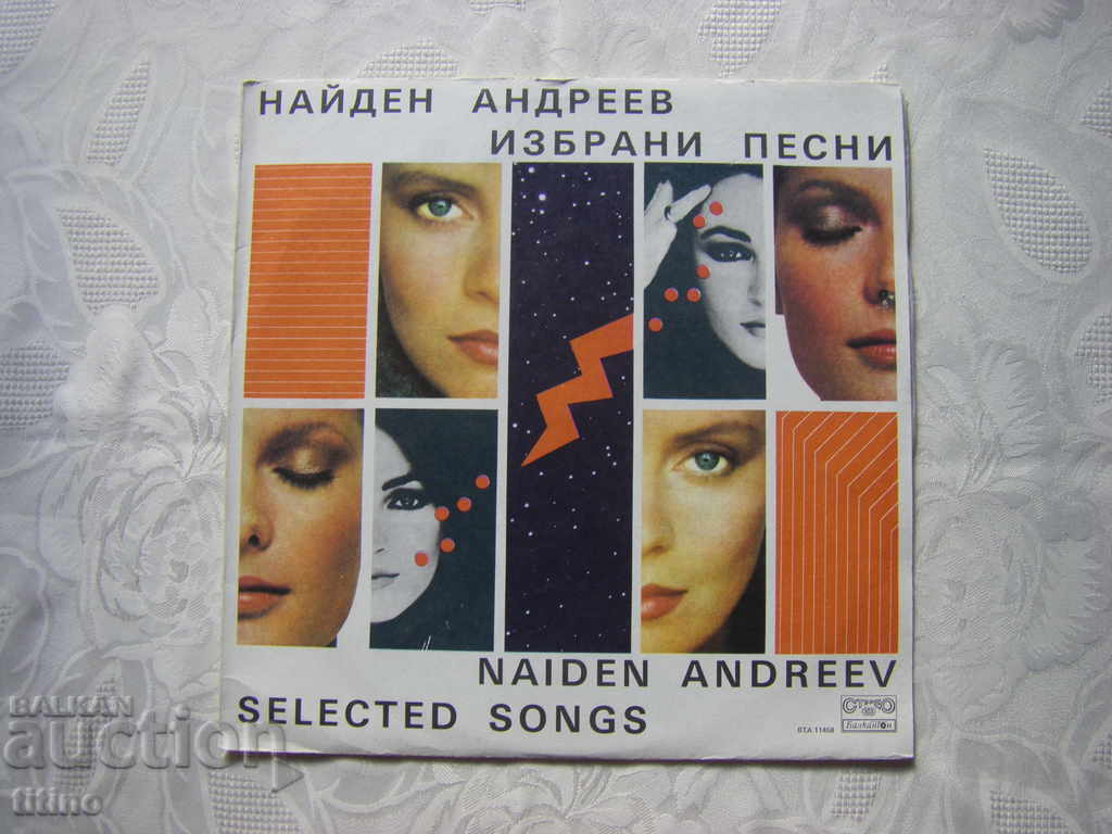 ΒΤΑ 11458 - Εκλεκτά Τραγούδια. Νάιντεν Αντρέεφ