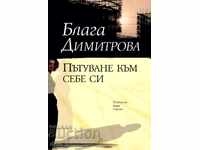 Ταξίδι στον εαυτό σου