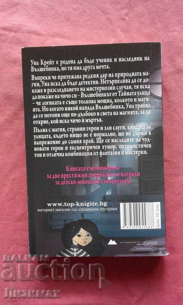 The Secret Street Wizard - Σον Τόμας Οδύσσεια με τιμή 4.99 BGN | € 2.55 The Secret Street Wizard - Σον Τόμας Οδύσσεια με τιμή 4.99 BGN | € 2.55