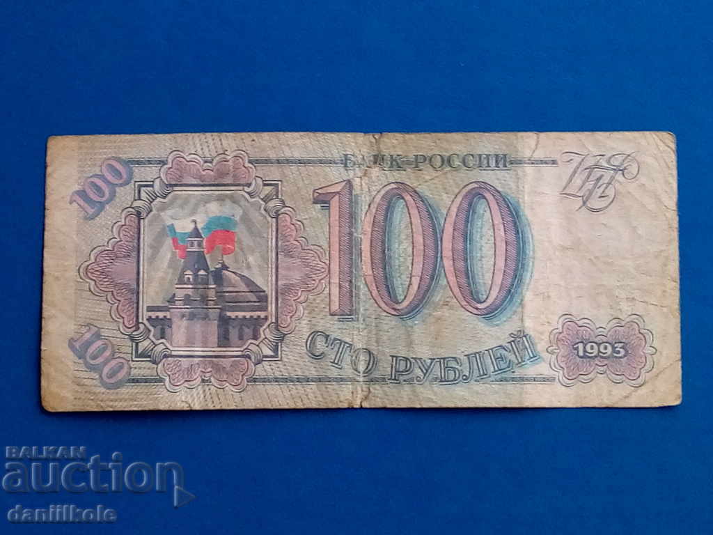 Auction * $ * Y * $ * RUSSIA 100 RUBLES 1993 - GOOD * $ * Y * $ * Auction * $ * Y * $ * RUSSIA 100 RUBLES 1993 - GOOD * $ * Y * $ *