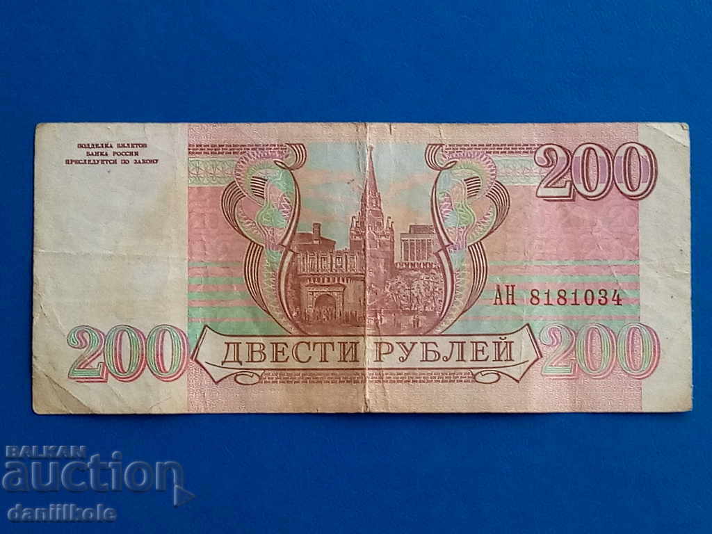 * $ * Y * $ * RUSSIA 200 RUBLES 1993 - VERY GOOD * $ * Y * $ * with price 2.90 BGN | € 1.48 * $ * Y * $ * RUSSIA 200 RUBLES 1993 - VERY GOOD * $ * Y * $ * with price 2.90 BGN | € 1.48