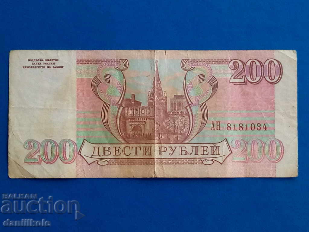 * $ * Y * $ * RUSSIA 200 RUBLES 1993 - VERY GOOD * $ * Y * $ *