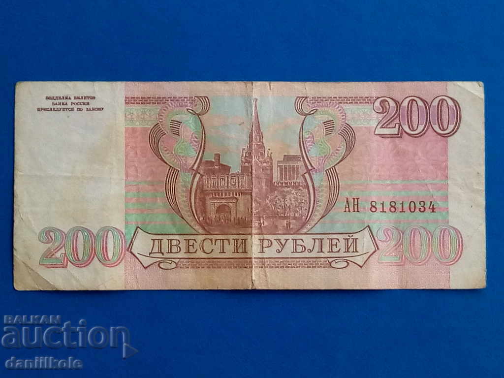 *$*Y*$* RUSIYA 200 RUBLE 1993 - FOARTE BUN *$*Y*$* *$*Y*$* RUSIYA 200 RUBLE 1993 - FOARTE BUN *$*Y*$*