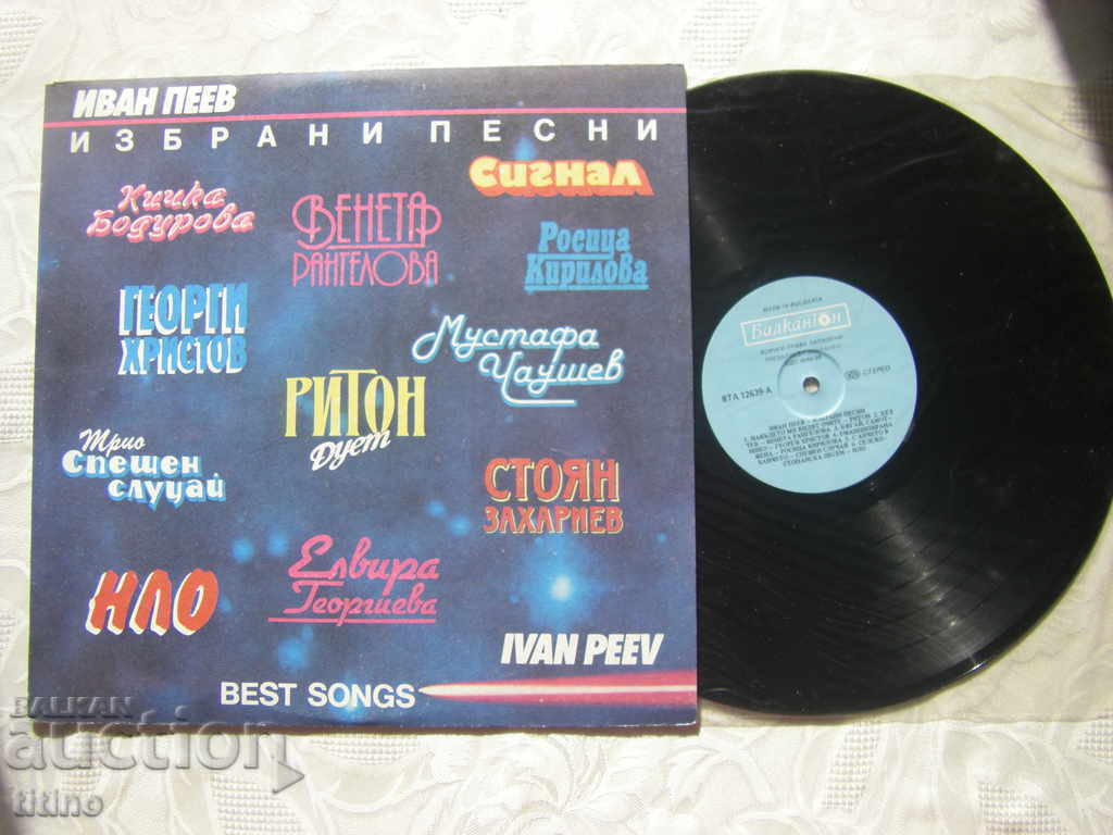 BTA 12639 - Ivan Peev. Selected songs with price 30.00 BGN | € 15.34 BTA 12639 - Ivan Peev. Selected songs with price 30.00 BGN | € 15.34