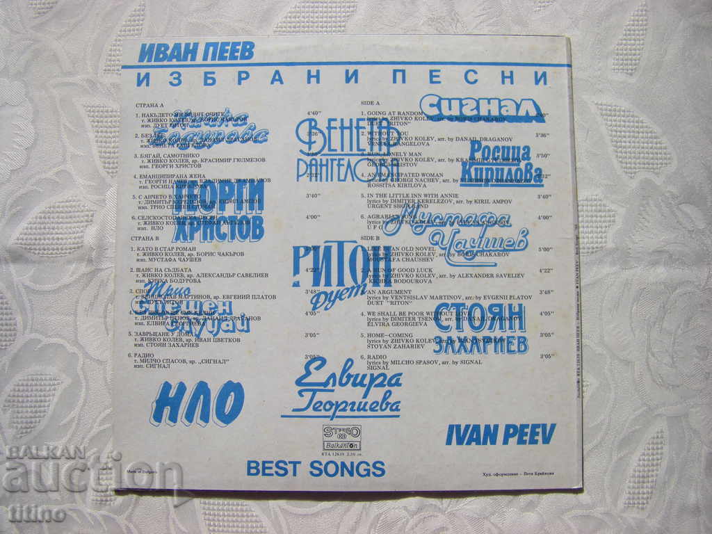 Delivery of BTA 12639 - Ivan Peev. Selected songs Delivery of BTA 12639 - Ivan Peev. Selected songs