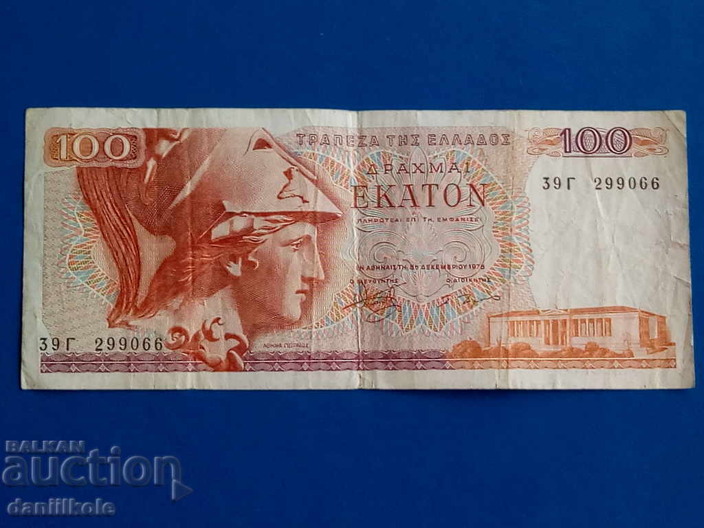 *Y* GREECE 100 DRACHMAS 1978 - EXCELLENT *Y* with price € 1.90 | 3.72 BGN *Y* GREECE 100 DRACHMAS 1978 - EXCELLENT *Y* with price € 1.90 | 3.72 BGN