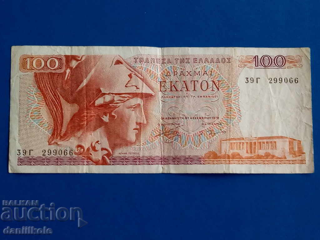 Δημοπρασία * $ * Y * $ * ΕΛΛΑΔΑ 100 DRAHMS 1978 - ΑΡΙΣΤΗ * $ * Y * $ * Δημοπρασία * $ * Y * $ * ΕΛΛΑΔΑ 100 DRAHMS 1978 - ΑΡΙΣΤΗ * $ * Y * $ *