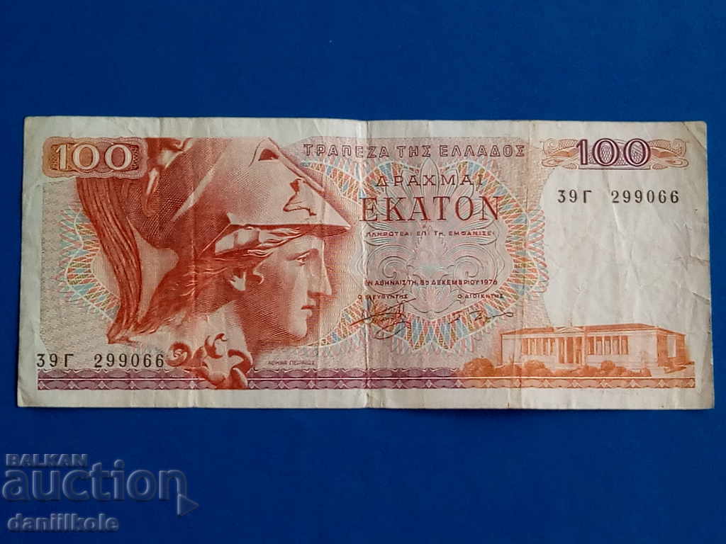 *Y* GREECE 100 DRACHMAS 1978 - EXCELLENT *Y* *Y* GREECE 100 DRACHMAS 1978 - EXCELLENT *Y*