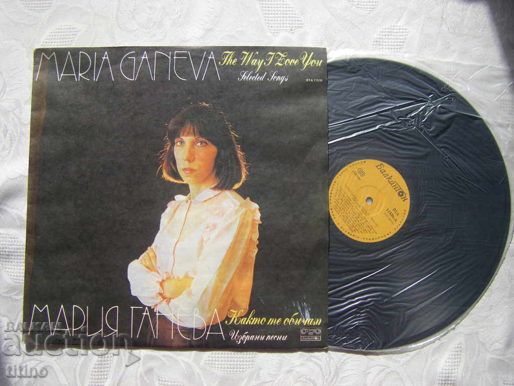 VTA 11536 - Maria Ganeva. As I Love You: Selected Songs with price 25.00 BGN | € 12.78