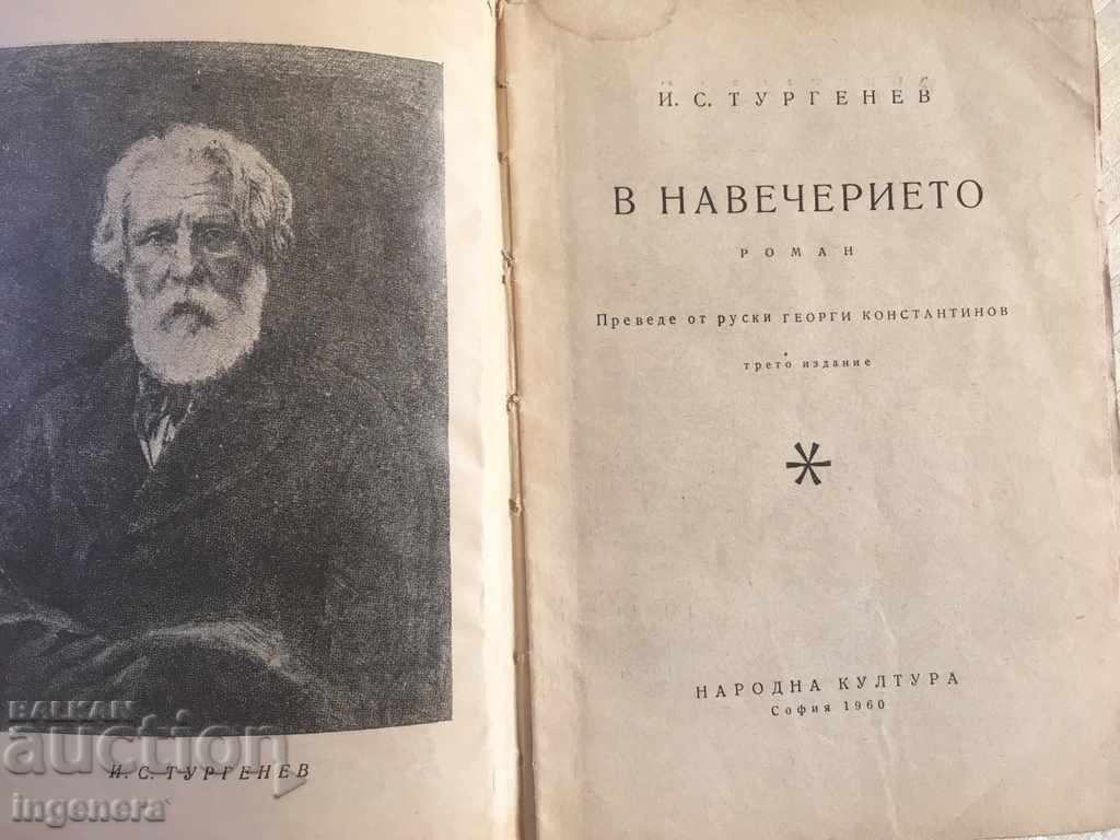 BOOK-IN THE EVENING-TURGUNEV-1960 with price 6.00 BGN | € 3.07 BOOK-IN THE EVENING-TURGUNEV-1960 with price 6.00 BGN | € 3.07